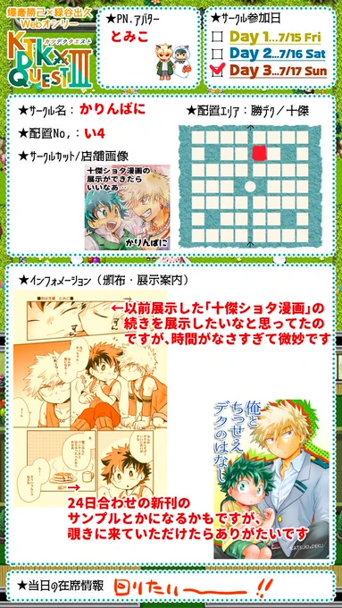 #カツデククエスト

KTDK Quest Ⅲ Day3 
十傑エリア い4

お祭りにのっかりたくてスペースいただきましたが展示はかなり微妙です…!でもがんばりたい…!! 