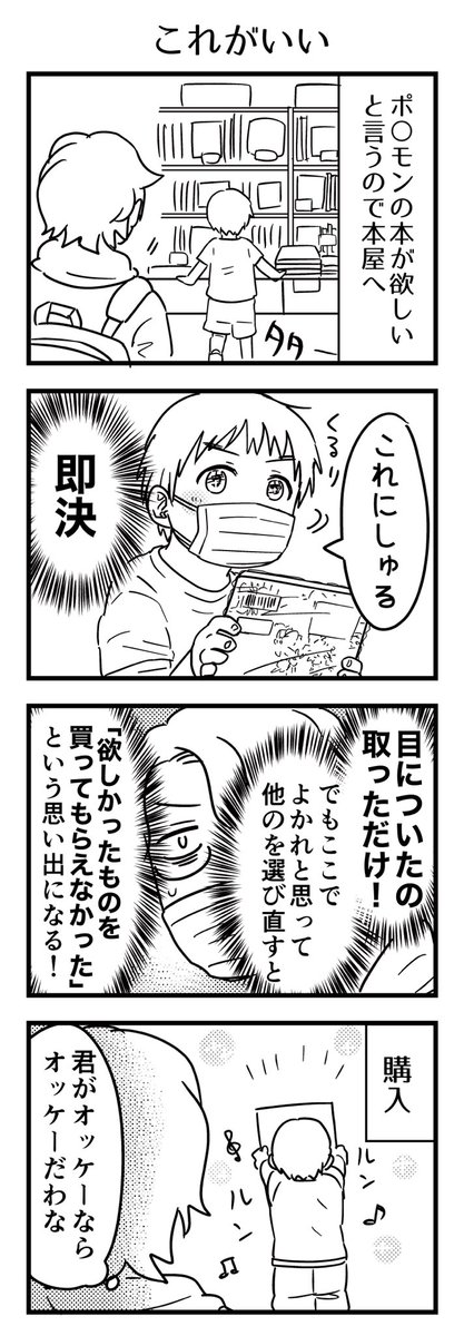 そっちよりこっちじゃないかな君には…と思ったけれど、「より良い」を選ばなくてもいいんだよね、今、それではね。君のだしね。って事が先日ありました。

#漫画が読めるハッシュタグ #4コマ漫画 #コミックエッセイ #育児漫画 #4歳 
