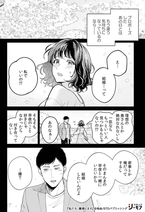 離婚 を含むマンガ一覧 ツイコミ 仮