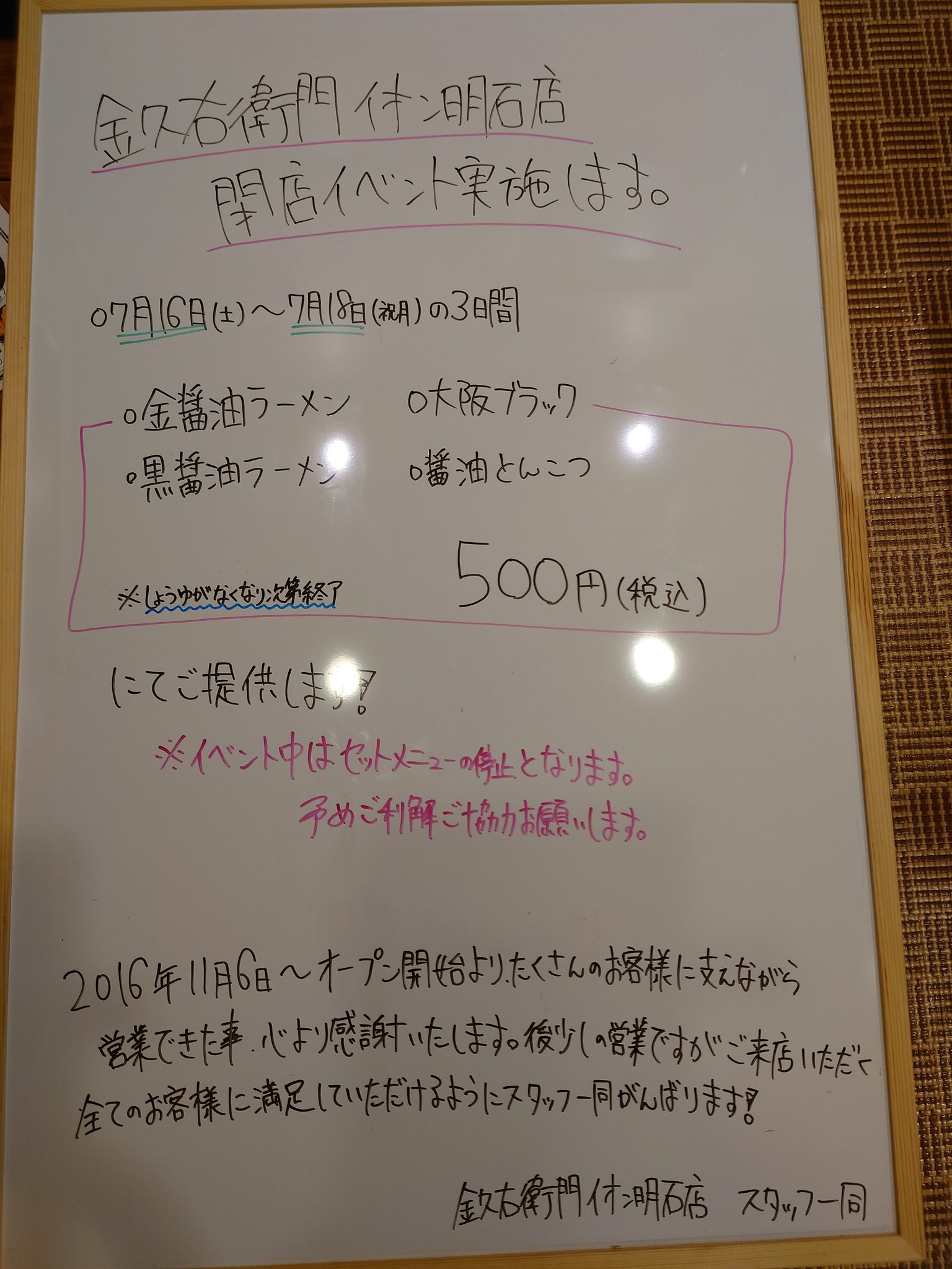 金久右衛門イオン明石店 Kingemonaeon Twitter