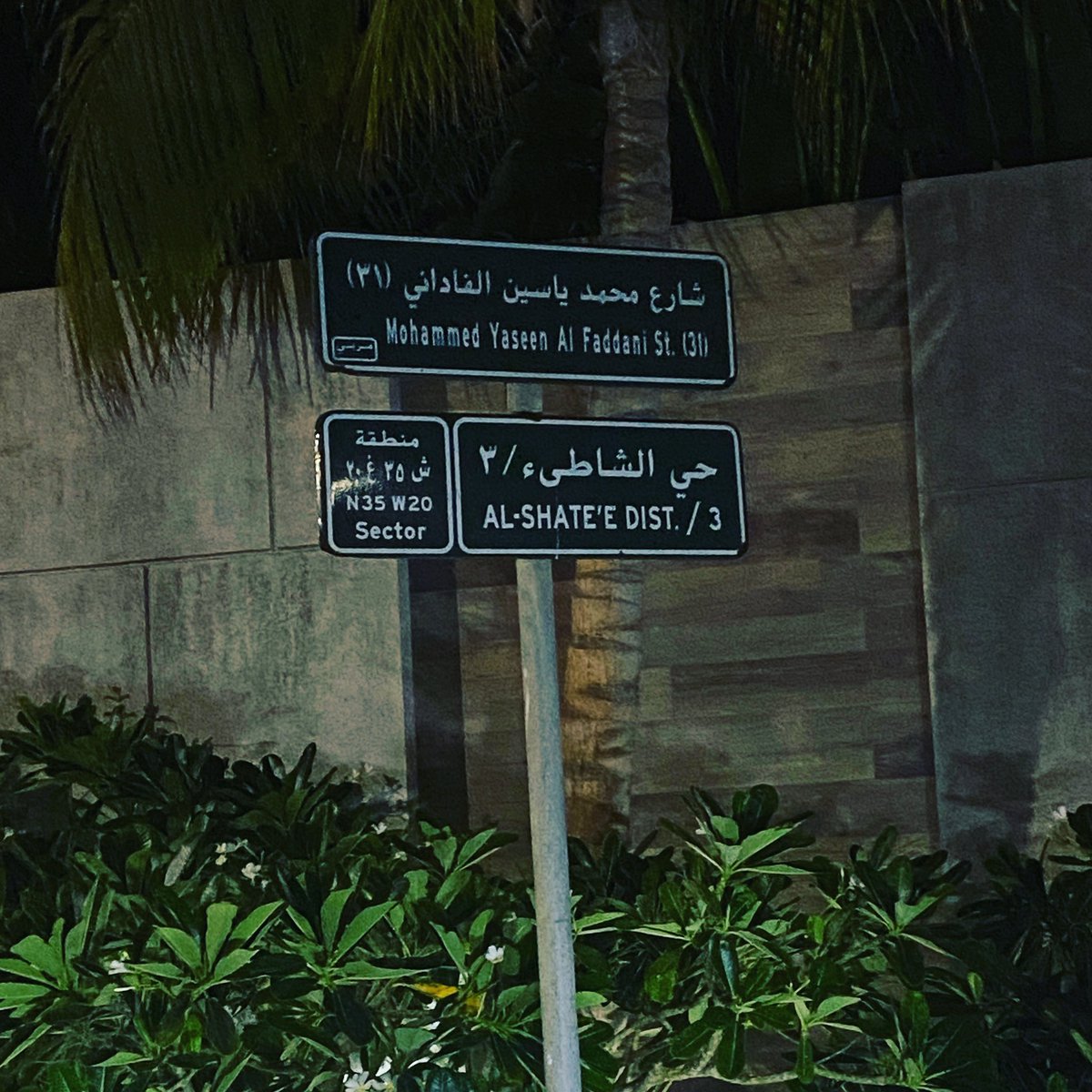 m_alfadani1's tweet photo. الحمد لله تم تسميت احد شوارع حي الشاطى بمدينة جدة على اسم جدي الشيخ محمد ياسين الفاداني رحمه الله ،نظرا لما قدمه للاسلام والوطن. https://t.co/54QthuKsvq