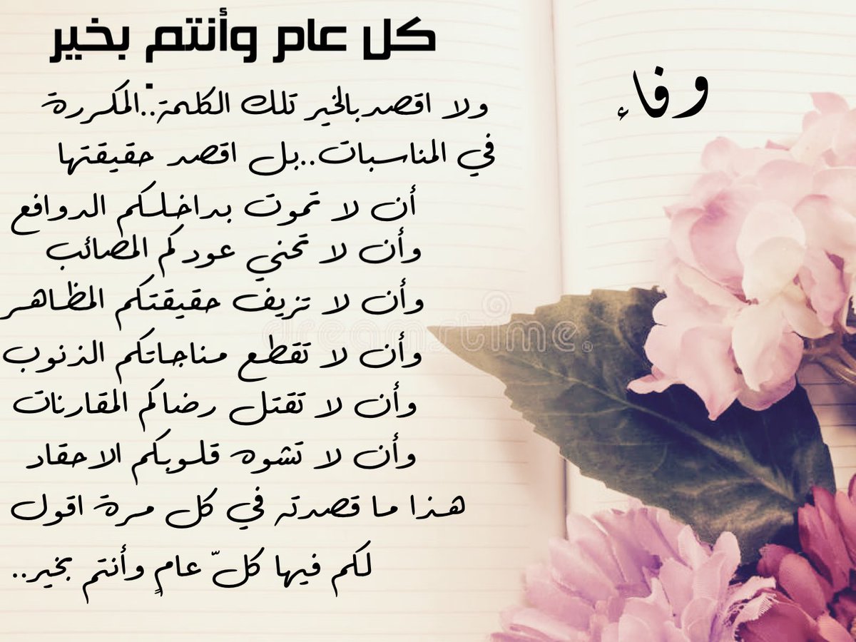 وخاتمة  العيد دعائي لكم...
تباركت أعيادكم بقبول أعمالكم، وبارك الله في أعماركم، وزاد في حسناتكم، ورفع قدركم ومقامكم، وتقبل الله ما قدمتم من عمل، وحقق ما رجيتم من أمل، وجعل الله أعيادكم فرحاً بأعمال قُبلت، وذنوب مُحيت، ودرجات رفعت. وتنعاد الأعياد عليكم أعواما عديدة وأزمنة مديدة.🌸