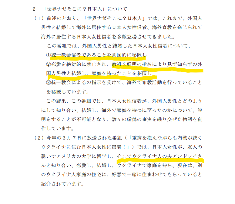 テレ東の 世界ナゼそこに 日本人 には統一教会の合同結婚式でで嫁いだ人も多数出演 行く国は選べず 日本へ帰ることは許されない Togetter