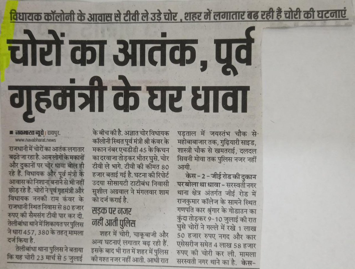मान. मुख्यमंत्री छ.ग. (कांग्रेस शोषित)
 आपके नेतृत्व में "गढ़बो नवा छत्तीसगढ़" साकार हो रहा है... हत्या/आत्महत्या/ठगी/चोरी, सभी तरह के अपराधी "निवेश" की तरह छत्तीसगढ़ की ओर आकर्षित हो रहे हैं....
 पुलिस विभाग से देशभर में "रोड शो" करवाईये...
 बचे खुचे अपराधी और आ जाएंगे..।