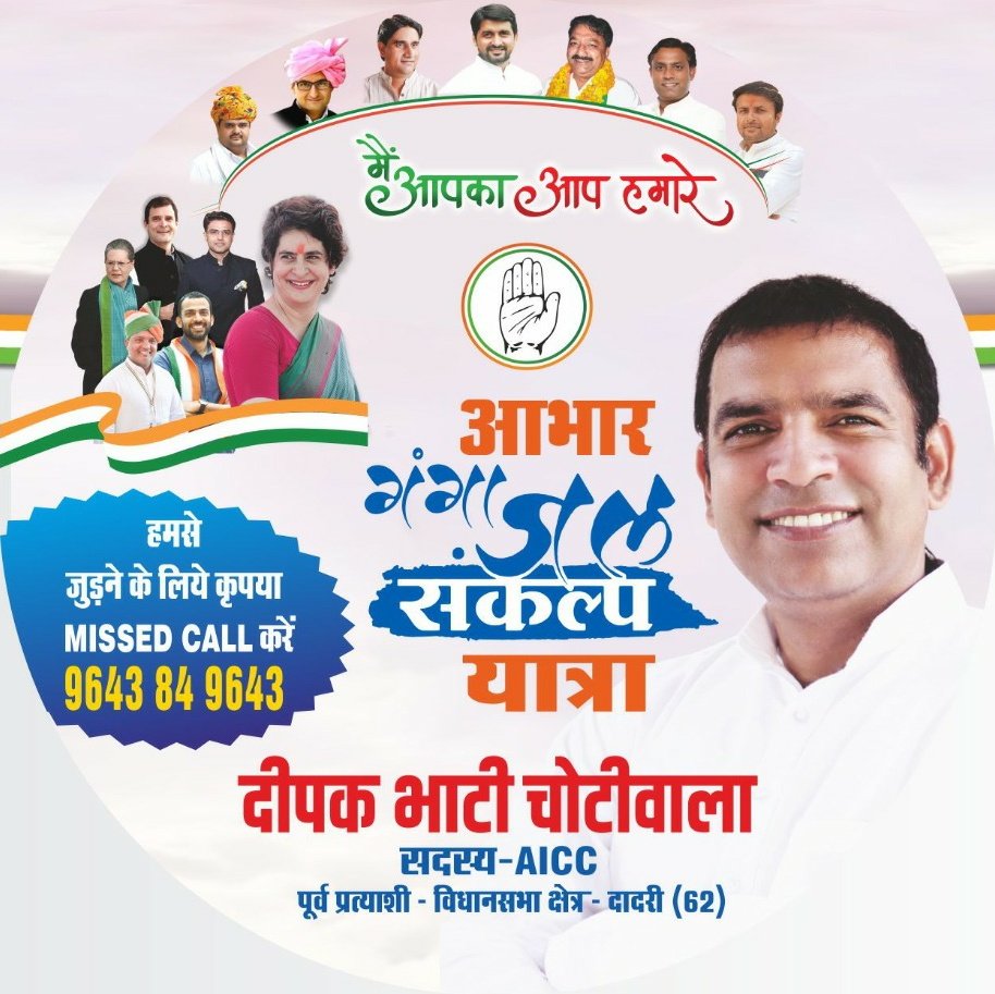 Office Of Deepak Bhati Chotiwala tweet media