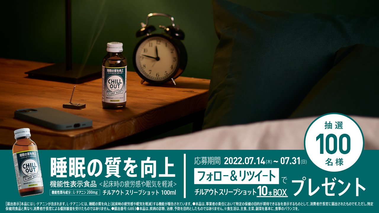 チルアウト スリープショット 100ml 30本 アンチエナドリ「CHILL OUT」からおやすみ前の新習慣「CHILL OUT