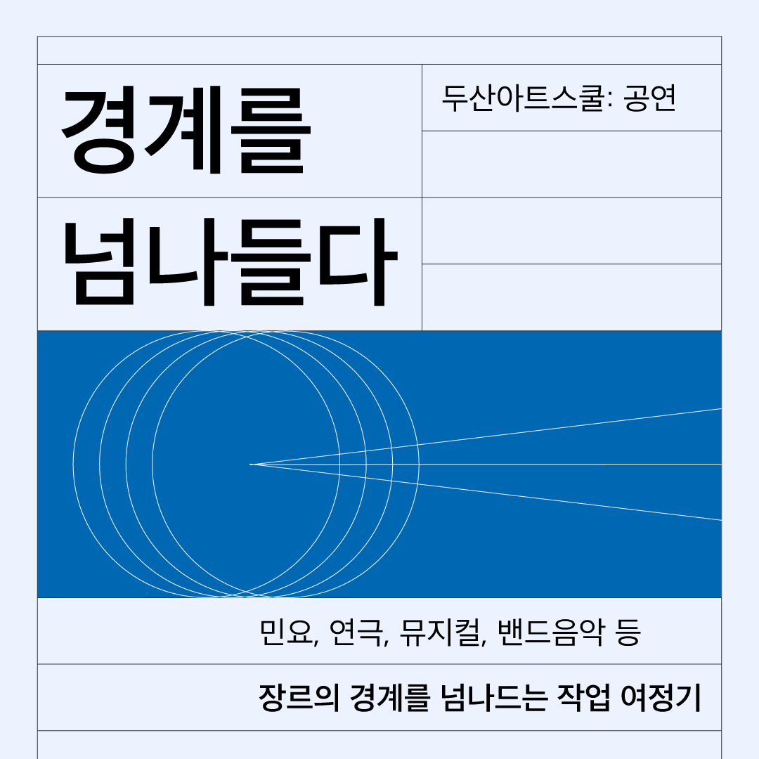 DoosanArtCenter's tweet photo. "펑크(Funk)와 90년대 재즈랩,
무속 음악이 어우러져 벌이지는 난장은
2020년 가장 황홀한 음악적 경험이었다"
-한국대중음악상 선정평 中

두산아트스쿨: 공연
추다혜 ‘경계를 넘나들다’
7.29(금) @연강홀

무료강연 https://t.co/751tC0hQJC
휠체어석예약 02-708-5001

#추다혜 #추다혜차지스 #씽씽 https://t.co/MgG5iwwqHy