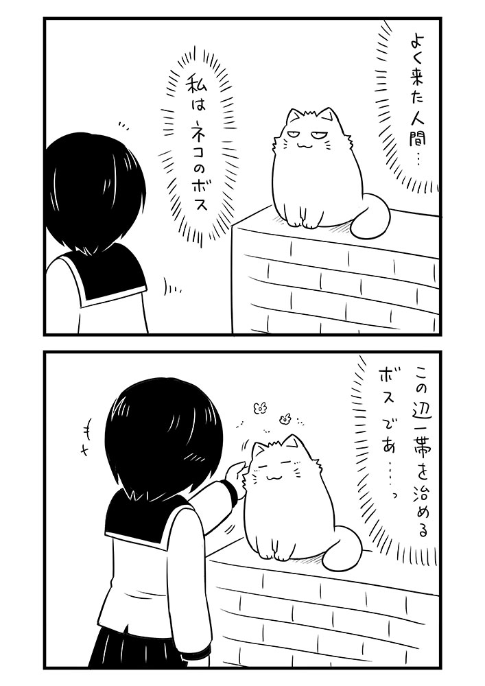 2コマ漫画「ネコのボス」 