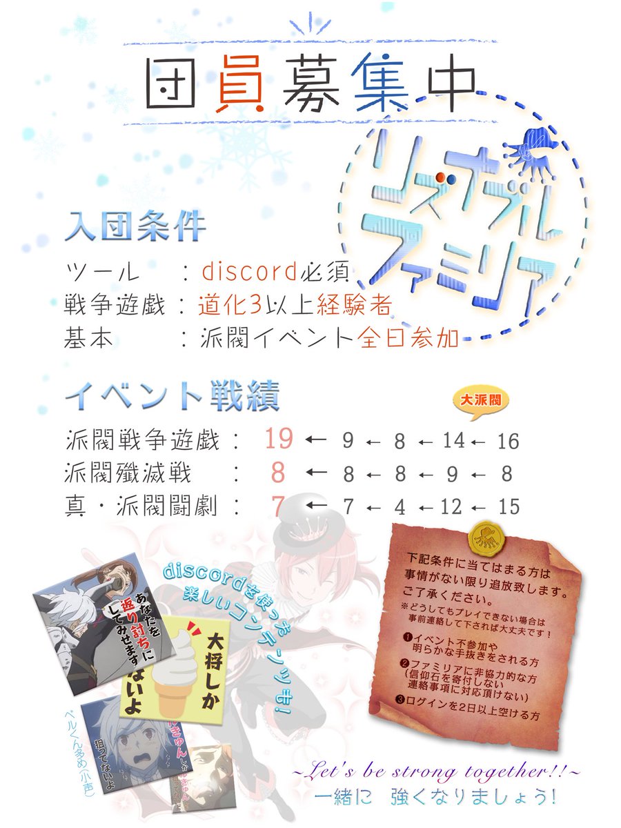 serufy_reas's tweet photo. 【リズナブルファミリア団員募集中】
当ファミリアでは団員募集中です🥰
正規・傭兵問いません。（入団希望が重なった場合は正規を優先させて頂きます）
我々と一緒にファミイベを楽しみませんか？

募集人数：4名
入団条件は画像参照

入団希望・質問はリプorDMにどうぞ～⤴️
#ダンメモ
#ファミリア https://t.co/qV3bOZsqee