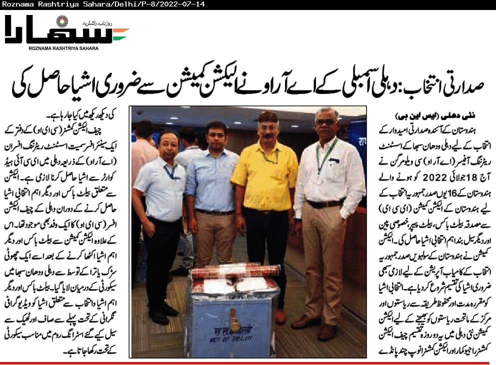 CeodelhiOffice's tweet photo. Presendential Election of India: Print media coverage: Delhi
@CeodelhiOffice 
@ECISVEEP
#Presendential 
#Election 
#Delhi 
#chalovoterbanehum #NoVoterToBeLeftBehind https://t.co/9Og9IcY4XC
