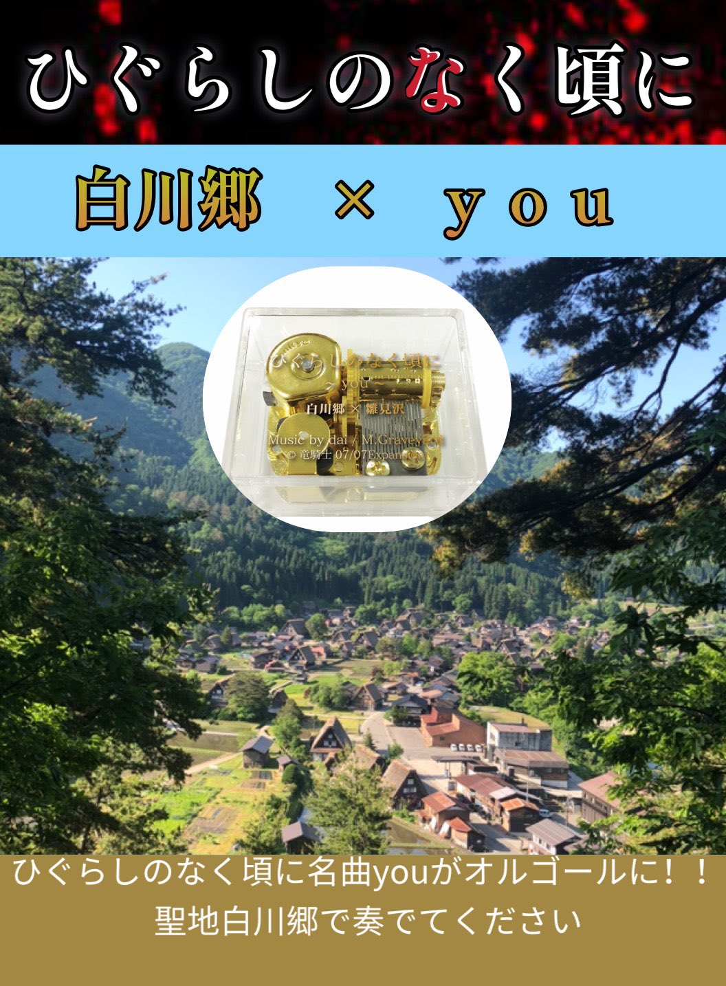 白川郷 (雛見沢)お土産処 かたりべ on X: 白川郷 (雛見沢)お土産処 かたりべ on X: