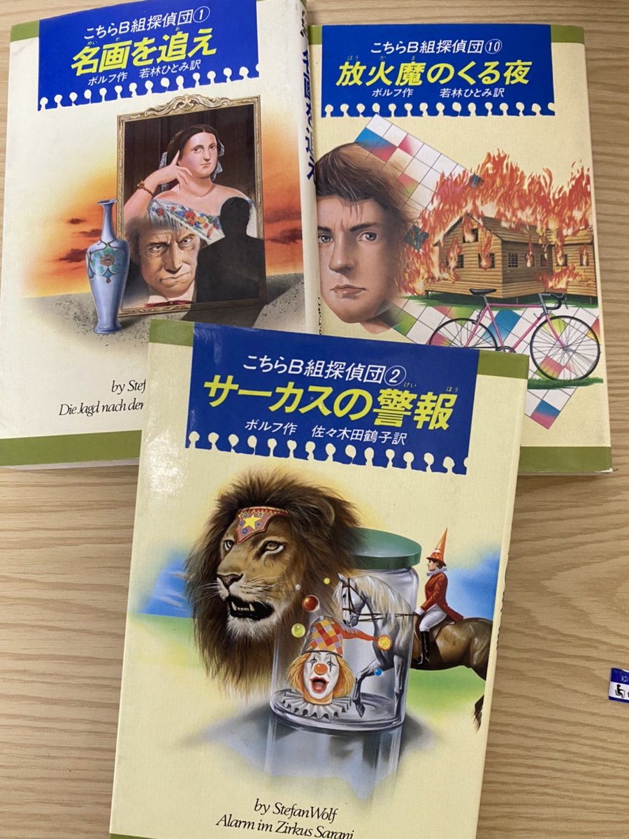 この中だと「こちらB組探偵団」だけ絶版してて入手困難なんだけど、どうしても読みたくて中古で探して今手元に3冊だけあります。カバー挿画はかなり硬派だけど中はアニメーターの北山真理さんが描いてて、小学生の頃図書室でそのことに気づいた私は一瞬で挿絵の虜になったのでした😌挿絵の力は偉大😌 