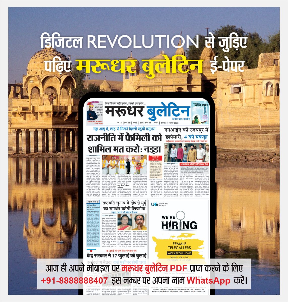 आज हे अपने मोबाईल पर मरुधर बुलेटिन PDF प्राप्त करने के लिए +91 8888888407 इस नम्बर पर अपना नाम whatsApp करे। 
.
.
.
.
.
#hindinews #india #news #hindi #breakingnews #indianews #dailynews #latestnews #newsupdate #MBNews #MarudharBulletin