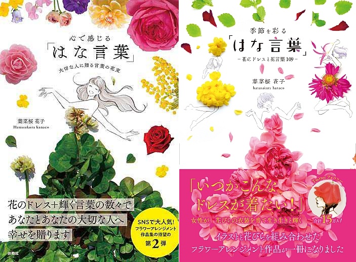 Follow はな言葉 葉菜桜花子 予約開始 S Hanacotoba Jp Latest Tweets Twitter