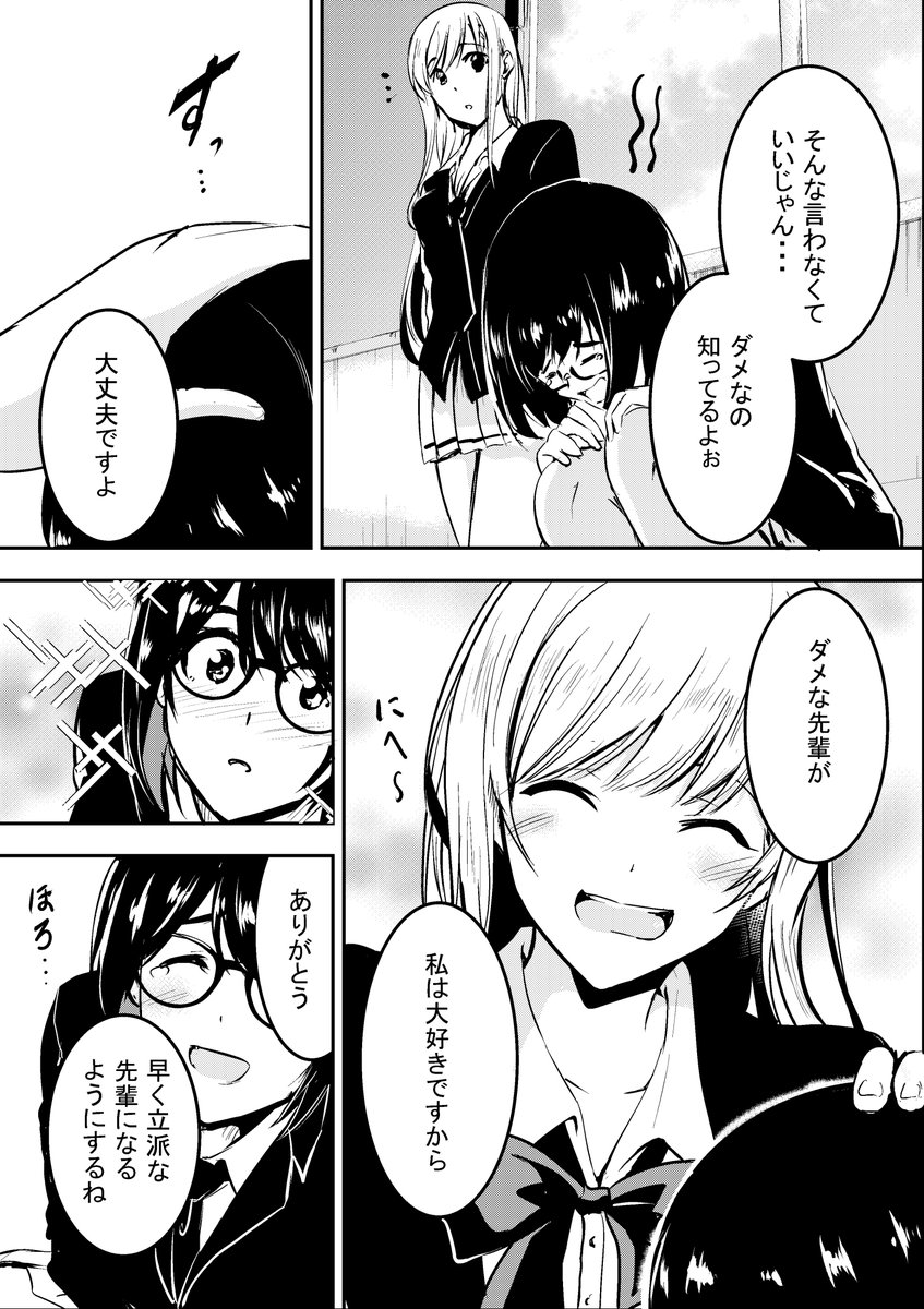 ダメな私を受け入れてくれる後輩
#漫画が読めるハッシュタグ 