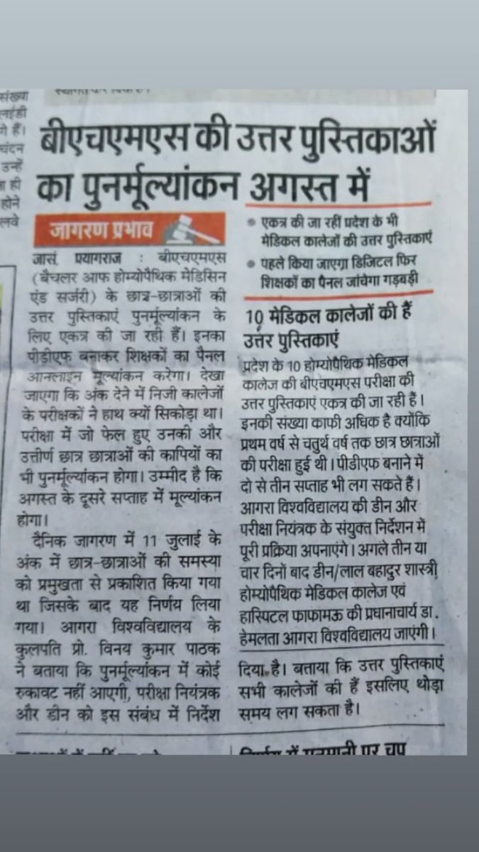 mohdfarooq012's tweet photo. @Swatisi96285562 @Komal78903921 बीएचएमएस की उत्तर पुस्तिकाओं का मूल्यांकन अगस्त में https://t.co/EeuyXB3V5D