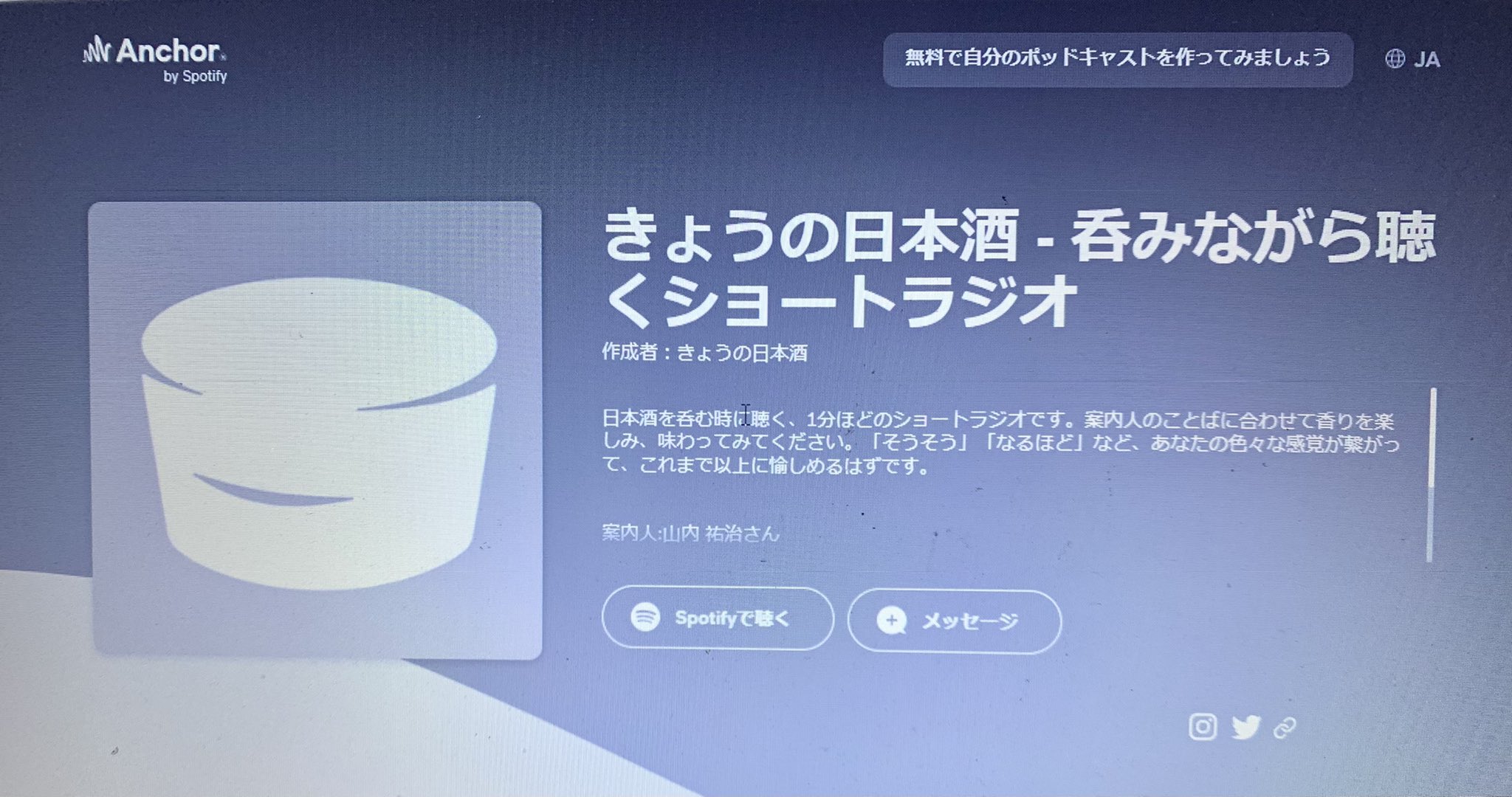 すしはつ若旦那 Sakediploma初代チャンプ Susihatu Twitter