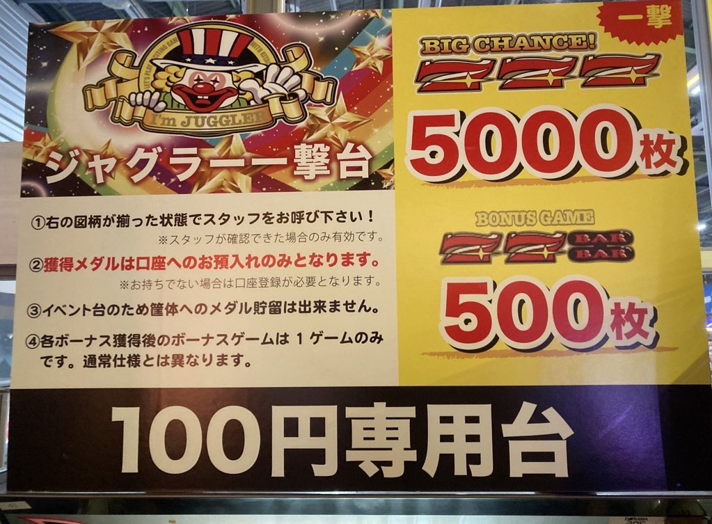 大人気のパチスロ一撃台ご用意してます✨ 当たればメダル500枚以上確定