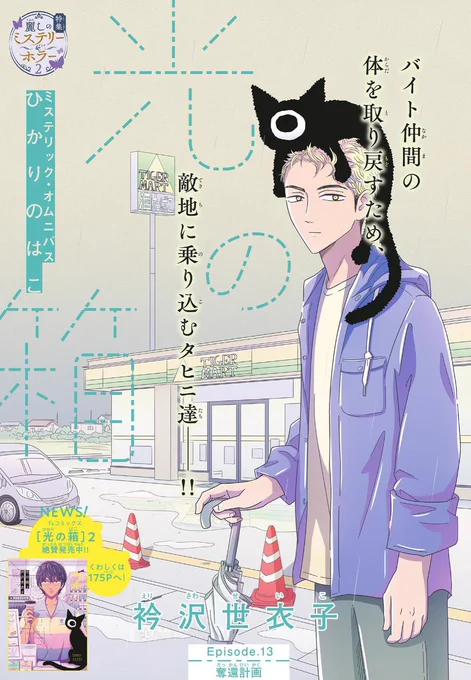 【発売中】増刊フラワーズ秋号に「 #光の箱  」最新話掲載しています。 