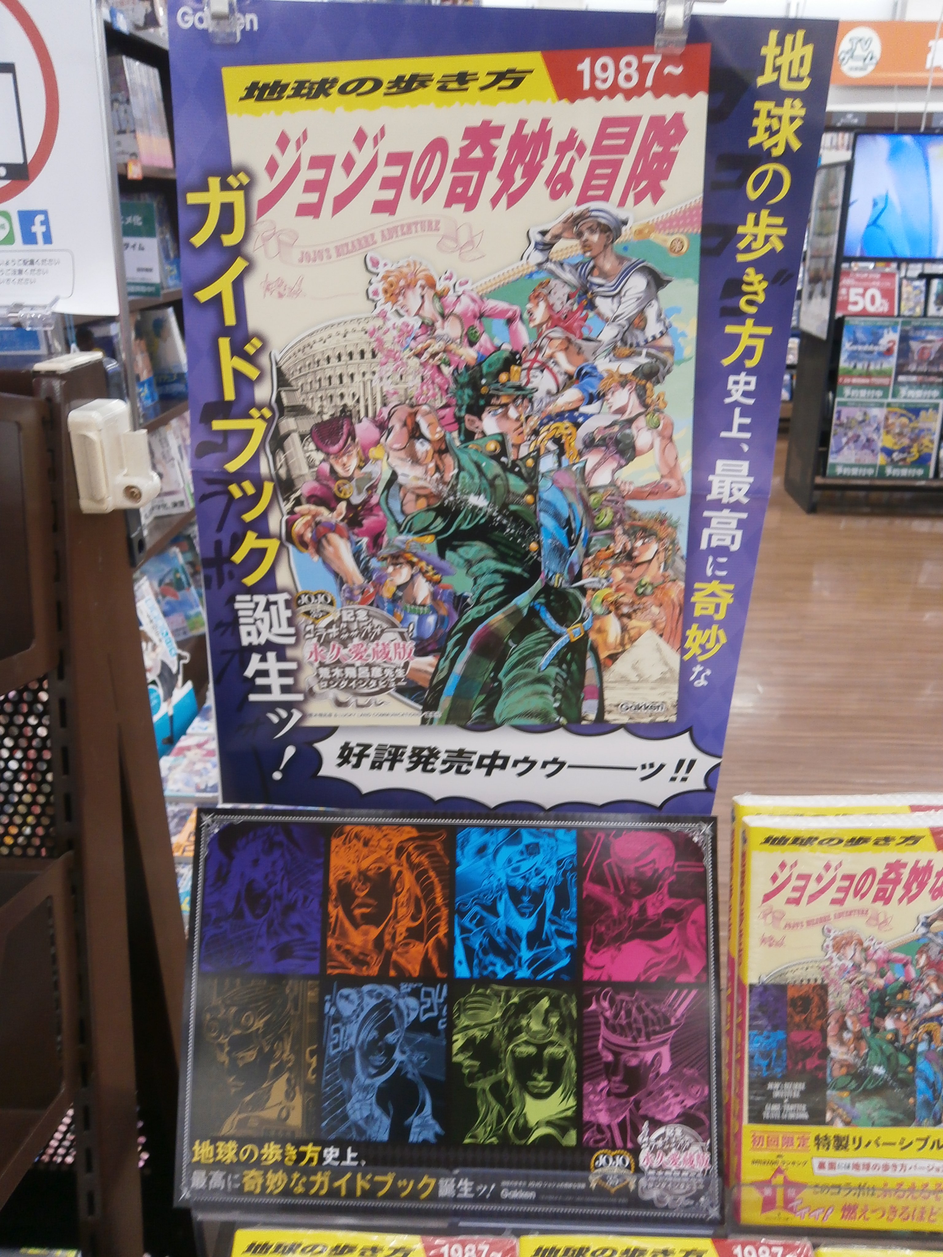 スマ本屋 三洋堂江南店 6 2リニューアル ジョジョ 35周年記念として 地球の歩き方jojoジョジョの奇妙な冒険 が本日発売されました 第1部 第8部の舞台を旅行ガイドブックでお馴染みの 地球の歩き方 が徹底解説 ジョジョ ファンには