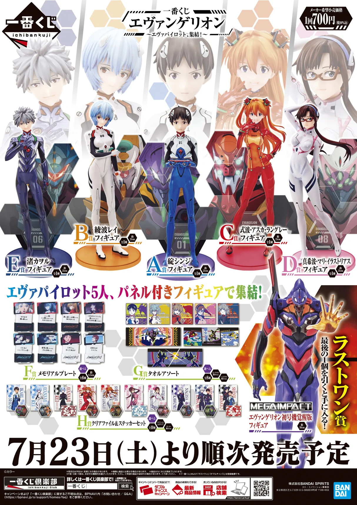 一番くじ（BANDAI SPIRITS） on X: 