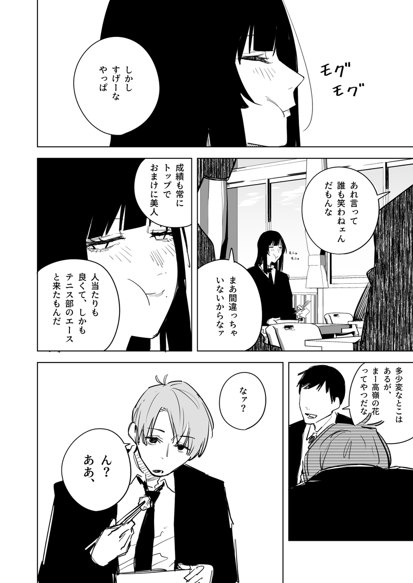 不完璧な女(1/2) 