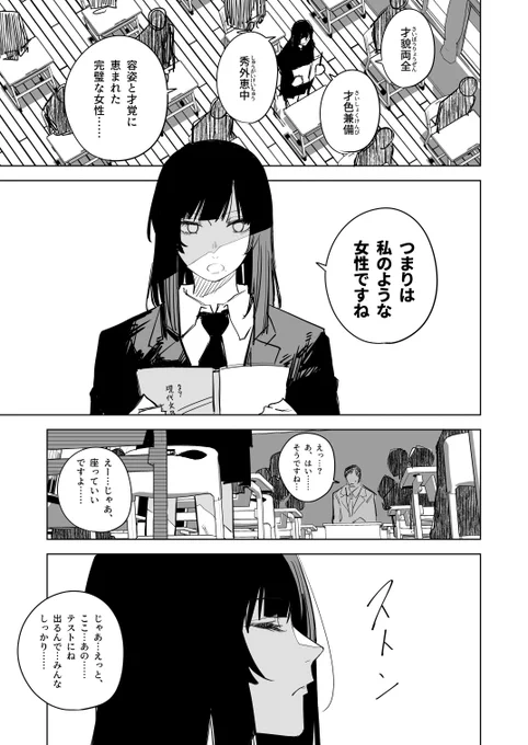 不完璧な女(1/2) 