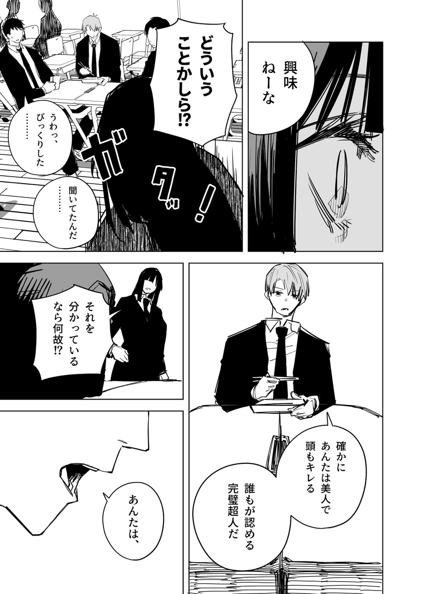 不完璧な女(1/2) 