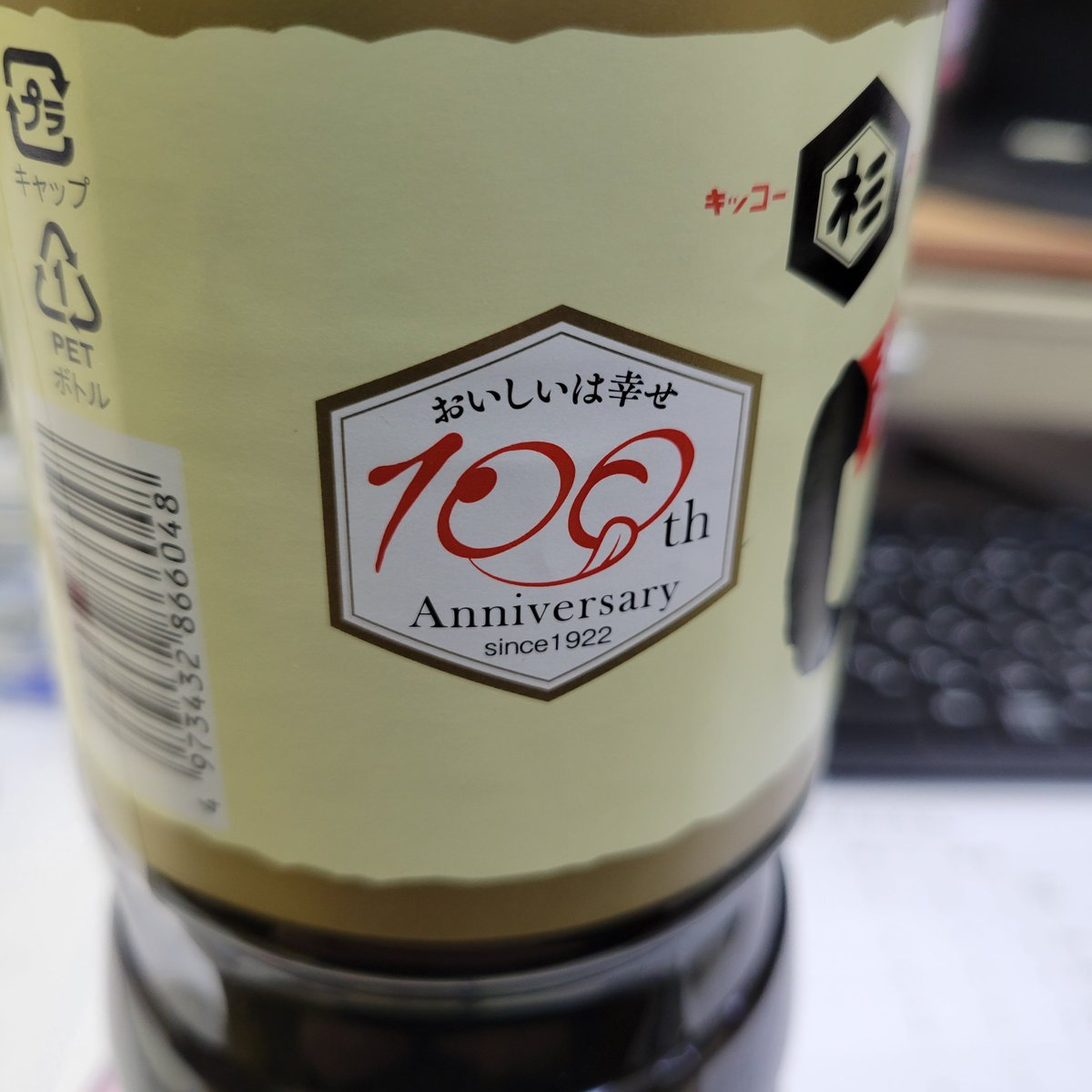 実は...
今年は創業１００年を迎えるみそ
このラベル知ってた？
#カンロ醬油 #醤油