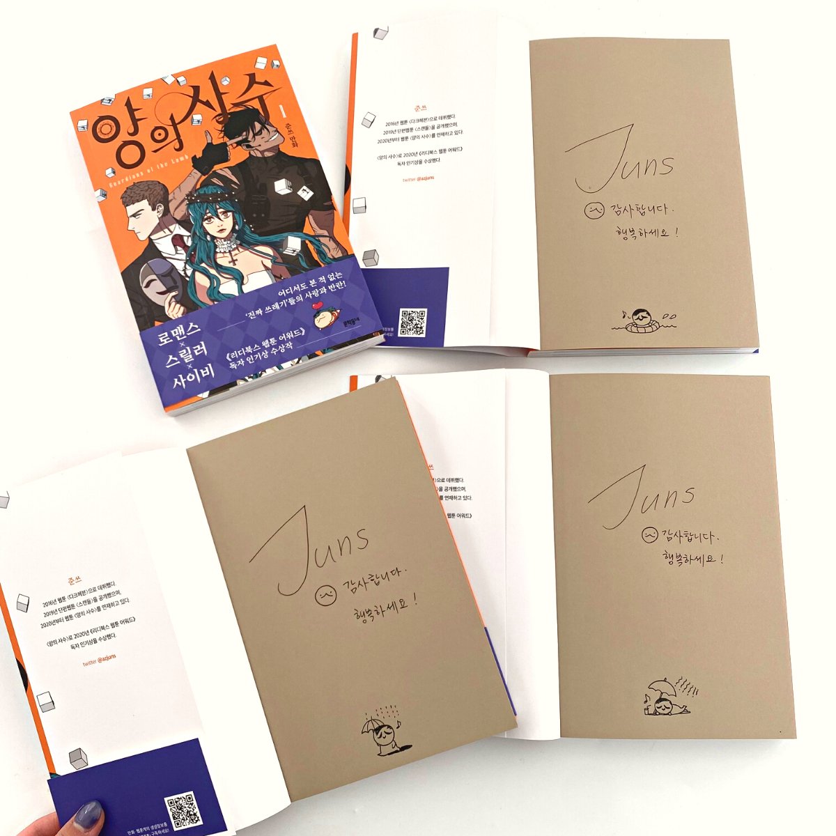 💫『양의 사수』 이벤트
『양의 사수』를 좋아하는 애정 듬뿍 담아 여러분만의 "주접"멘트를 인용 RT로 남겨주세요. 추첨을 통해 준쓰 작가님이 한땀한땀 그린 사인본을 보내드립니다❤️ (7월 18일 발표, 개별 DM)

ex. 양의 사수 안 본 뇌 삽니다 하지만 진짜 안 본 사람을 만나면 용서할 수 없을 듯