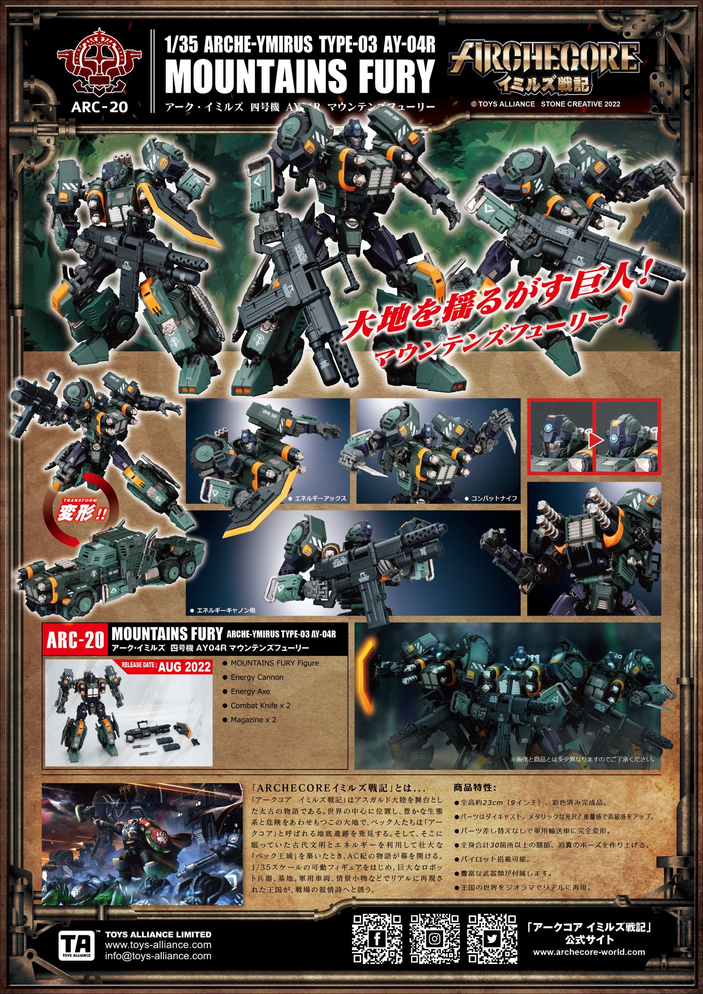 イミルズ戦記 アーク・イミルズ 四号機 AY04R マウンテンズフューリー