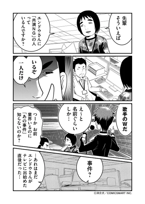 「エンドウさんって共演NGいるんですか?」若きADの疑問が5年前のある事件を想起させる…。『反逆コメンテーターエンドウさん』最新話更新。(※続きは漫画アプリGANMA!にて) 