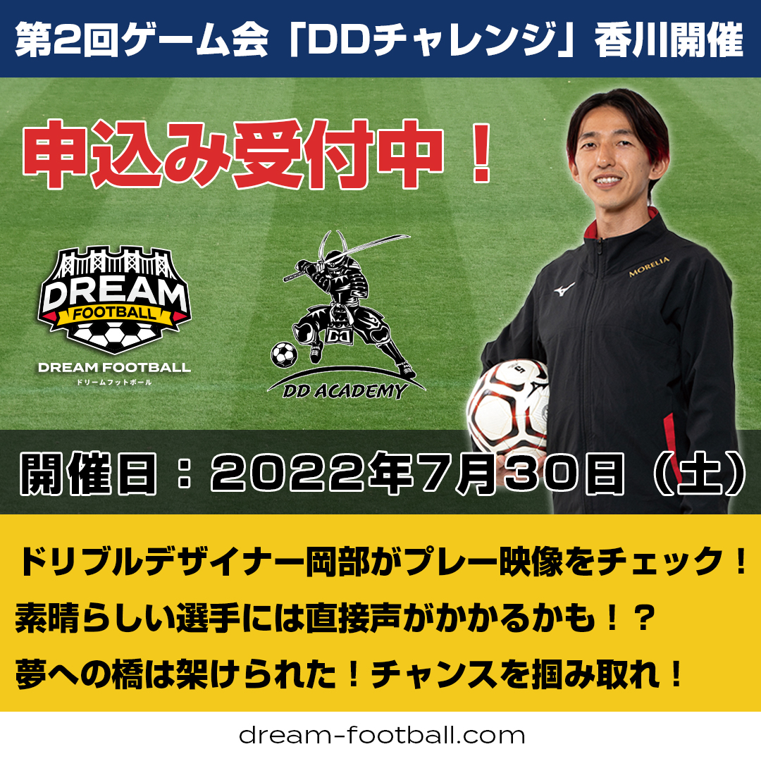 Dream Football Dreamfootballjp Twitter