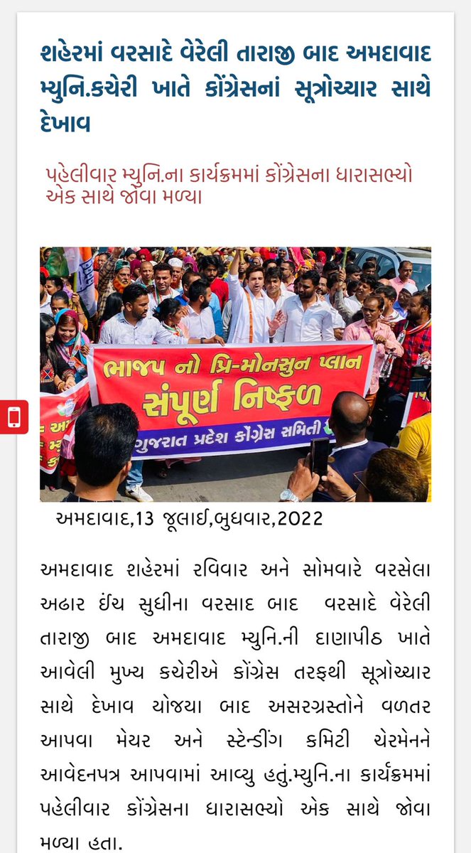 DrHirenBanker's tweet image. સદંતર નિષ્ફળતા અને જનતાની વેદના રજૂ કરતું કોંગ્રેસનું હલ્લાબોલ 
#bjpfailedmodel #BJP #CongressFor2022