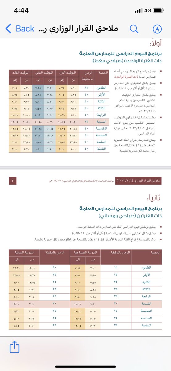 KrashaidiM's tweet photo. بعد صدور قرار بتحديد العام الدراسي،متضمنا جدول الحصص؛للأسف،فإن الوقت المخصص للفسحة لا زال ٢٥ دقيقة فقط.
تخيلوا طالبا-في مرحلة الطفولة-يقضي أكثر من ٦ ساعات داخل الصف،يحصل فقط على ٢٥ دقيقة راحة،ليس ليلعب مع أقرانه،بل ليزاحم في المقصف على وجبة.
الفسحة ليست للأكل فقط.
@EduGovOman https://t.co/5eToeHAdu1