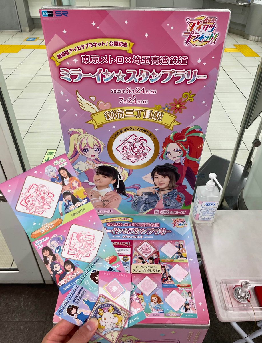東京メトロ 公式 S Tweet 7月24日 日 まで 劇場版アイカツプラネット 公開記念 東京メトロ 埼玉高速鉄道 ミラーイン スタンプラリー開催中 対象の5駅を巡るラリー 集めたスタンプ数に応じてもらえる達成賞は まだありますよ ご参加お待ちしてい