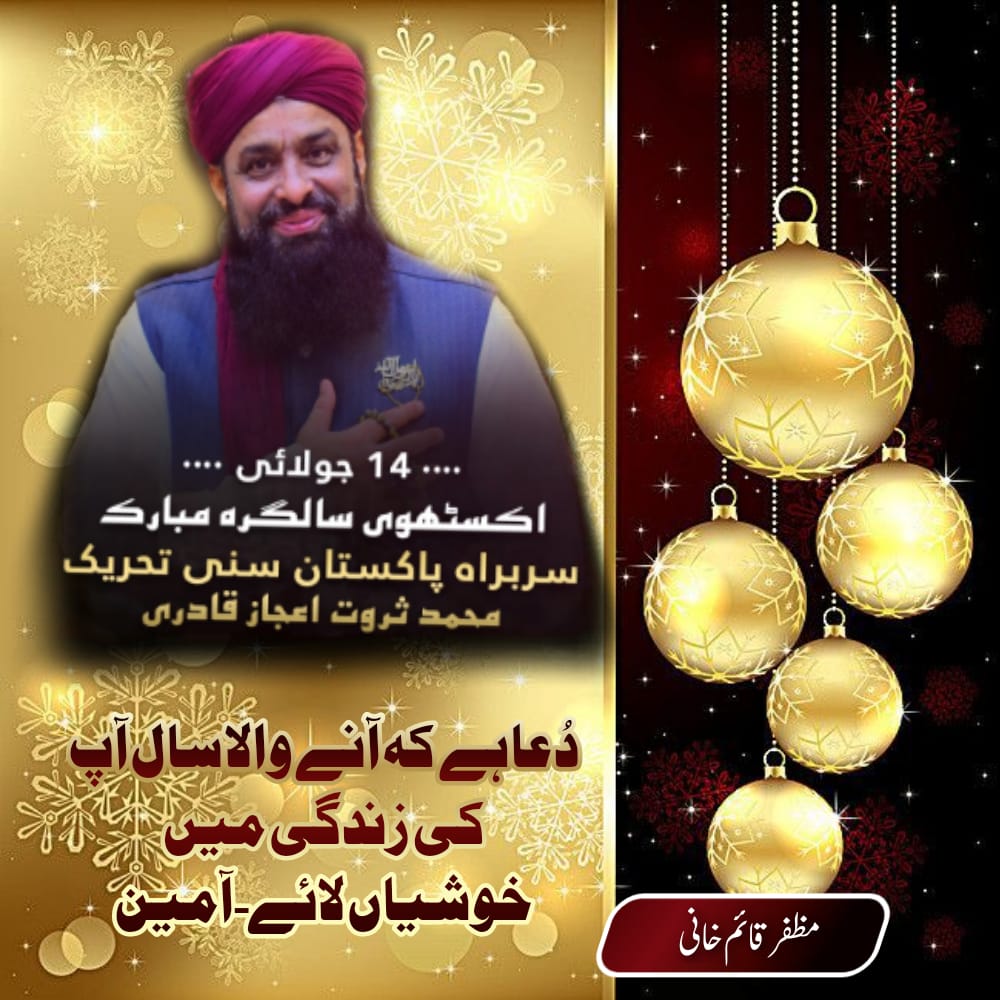 دعا ہے آنے والا سال آپ کی زندگی میں نئی خوشیاں لائے اور آپ کا سایہ سلامت رکھے آمین
#JoinPST
#HBDSarwatEjazBhai