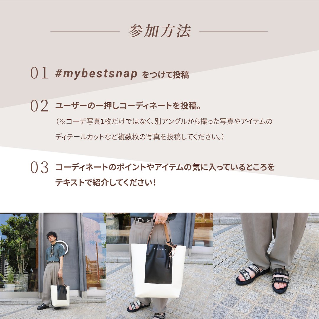 uniik_japan's tweet photo. Uniik1周年記念キャンペーン!「#mybestsnap」を投稿して、FASHIONSNAPに掲載のチャンス✨
当選者はFASHIONSNAPのスナップカメラマンによる撮影体験ができ、
@fashionsnap の人気企画「STREET STYLE」に掲載されます!💕
#Uniik https://t.co/REayoNyF8W