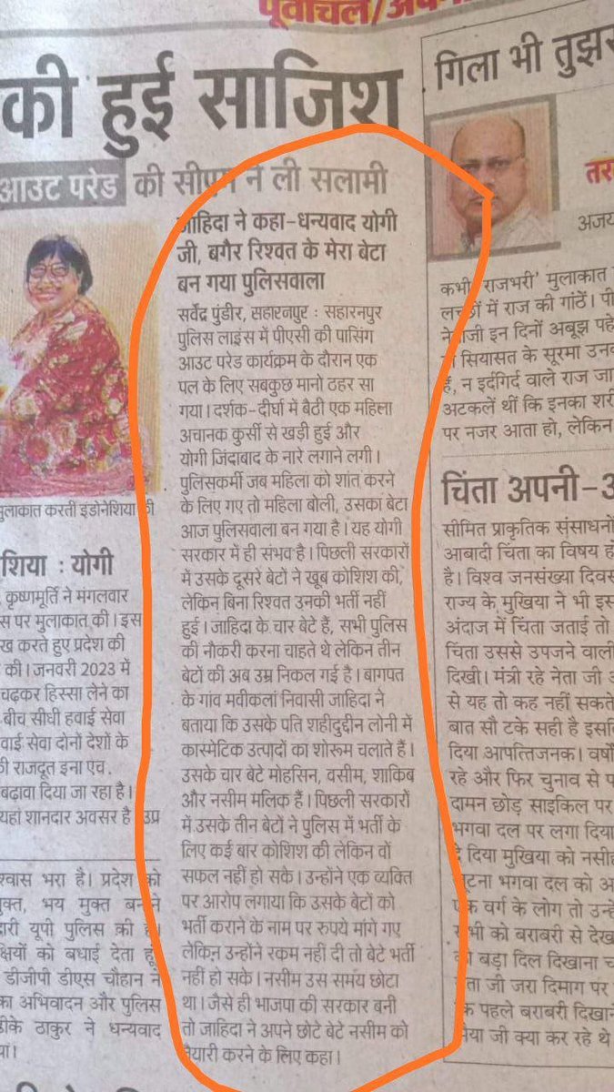 माननीय मुख्यमंत्री श्री <a href="/myogiadityanath/">Yogi Adityanath</a> महाराज आप के मार्गदर्शन से सिपाही भर्ती 2018 व दारोगा भर्ती 9534 व अन्य भर्तियां वी पारदर्शी पूर्वक आप के सरकार मे हुआ है हम युवा वर्ग आपके सदा आभारी रहेंगे। समाज में कुछ चंदाजीवी व अराजक तत्वों द्वारा चंदा लेने के लिए गलत आरोप लगा रहे है