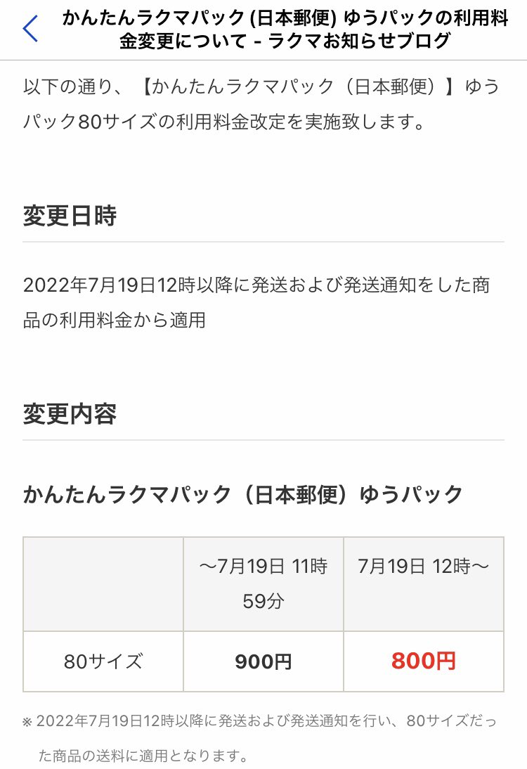 楽天ラクマ 【かんたんラクマパック（日本郵便）】ゆうパック80サイズ