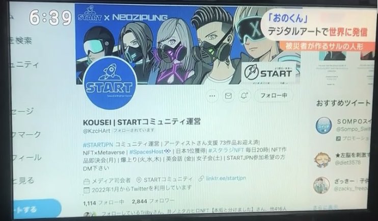KzcHArt's tweet photo. 何かが始まる予感
その①
おのくん@onokun1 支援パートナーとしてSTARTコミュニティも
東北放送さんにて本日放送されました🌈

#NFTs #NFT #nftart https://t.co/wuef9wVKSD