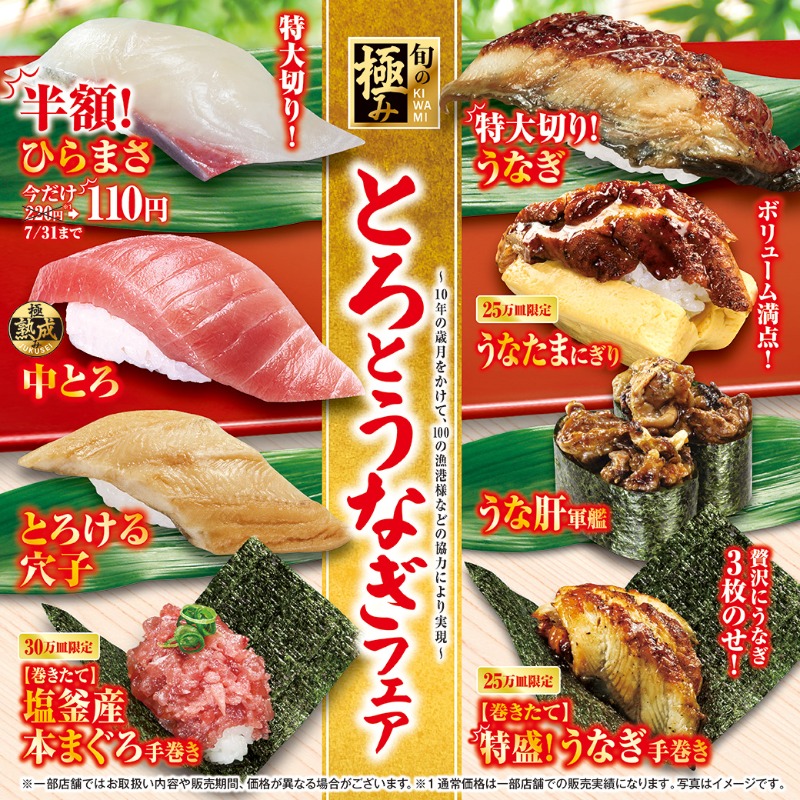 mutenkurasushi's tweet photo. ＼🎉　#とろとうなぎフェア　🎉／
とろける脂のりのいい「とろ」と贅沢な「うなぎ」が堪能できるフェア開催‼✨

フェアを記念して総額20万円分、40名様に5,000円分のお食事券が当たる！

1⃣@mutenkurasushi をフォロー
2⃣このツイートをRT

期間は7/31まで✨