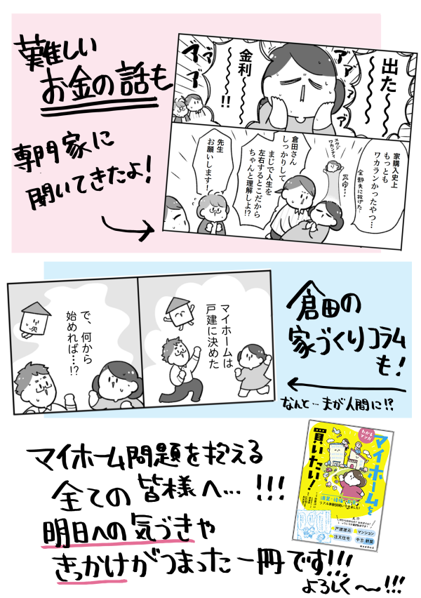 倉田けい 書籍 マイホームを買いたい 8 19発売 Kurata Kei Twitter