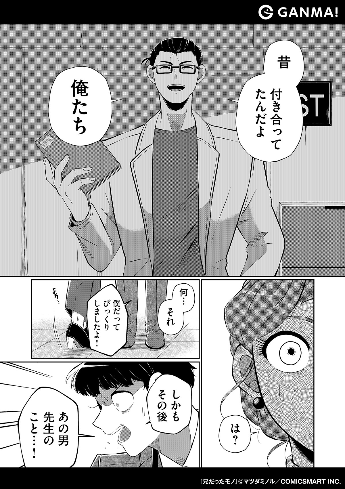 公式】GANMA! on X: 