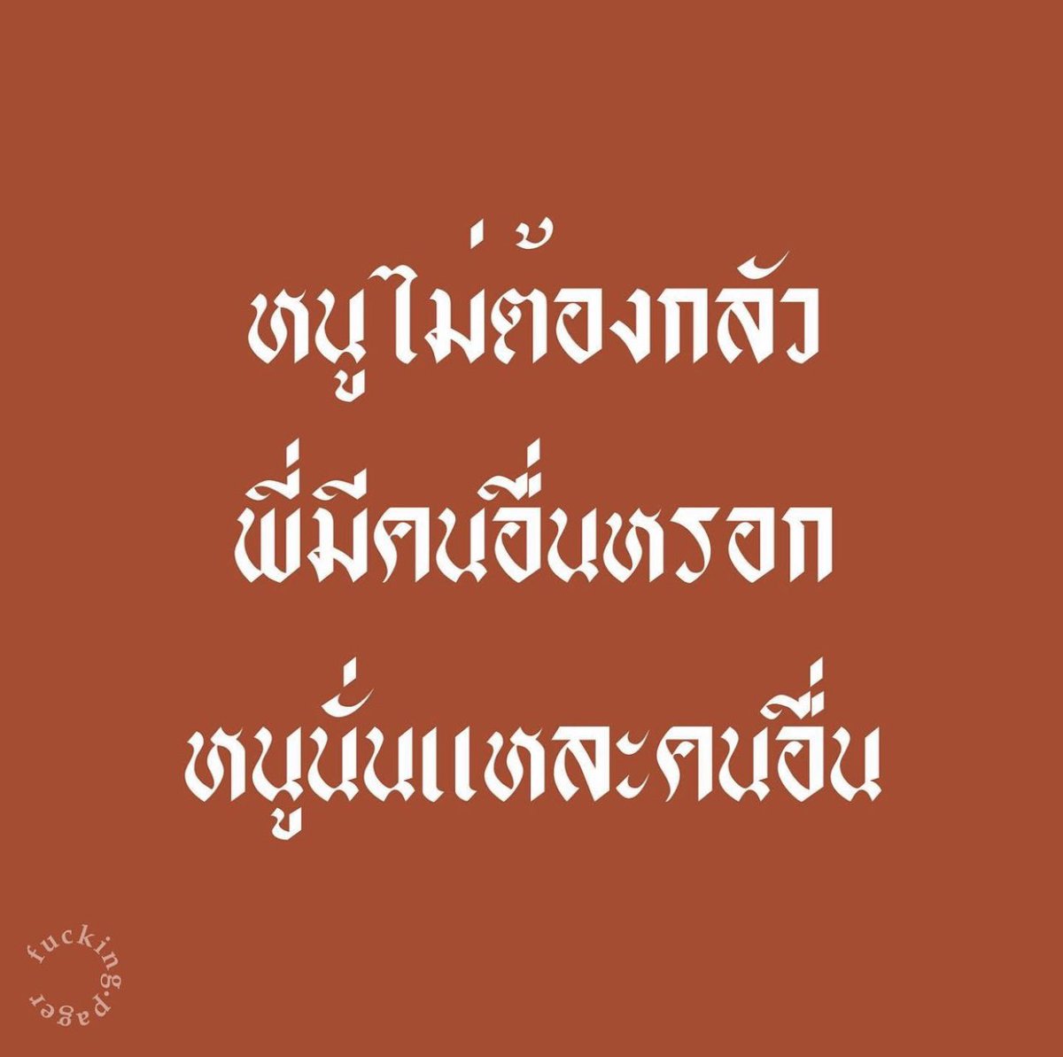 ชอบมาก เหี้ยดี 55555555555