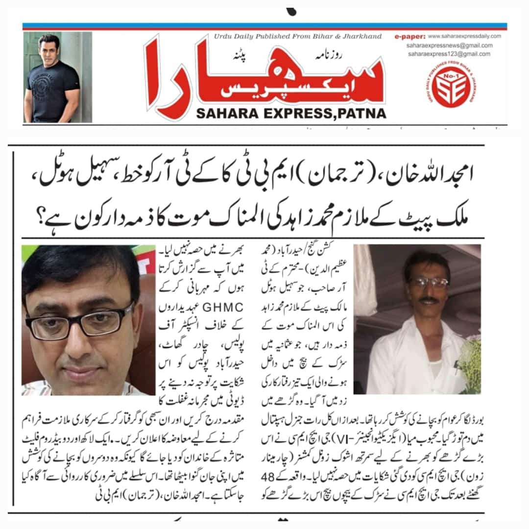 amjedmbt's tweet photo. News about Liaqat Ali Khan @ Zahed death while trying to save public from felling into a big pot hole opposite to DGP (Prison) house in Malakpet https://t.co/wTvGcIsy3C