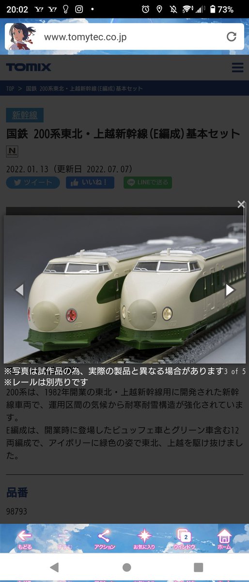 未使用品 東北新幹線インレタ 復興支援表記×Presureland TOHOKU-JAPAN Nゲージ