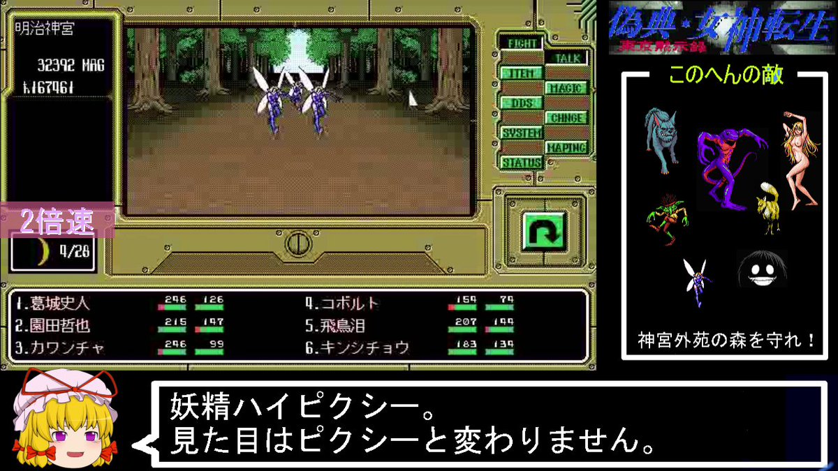 偽典 女神転生 Twitter Search Twitter