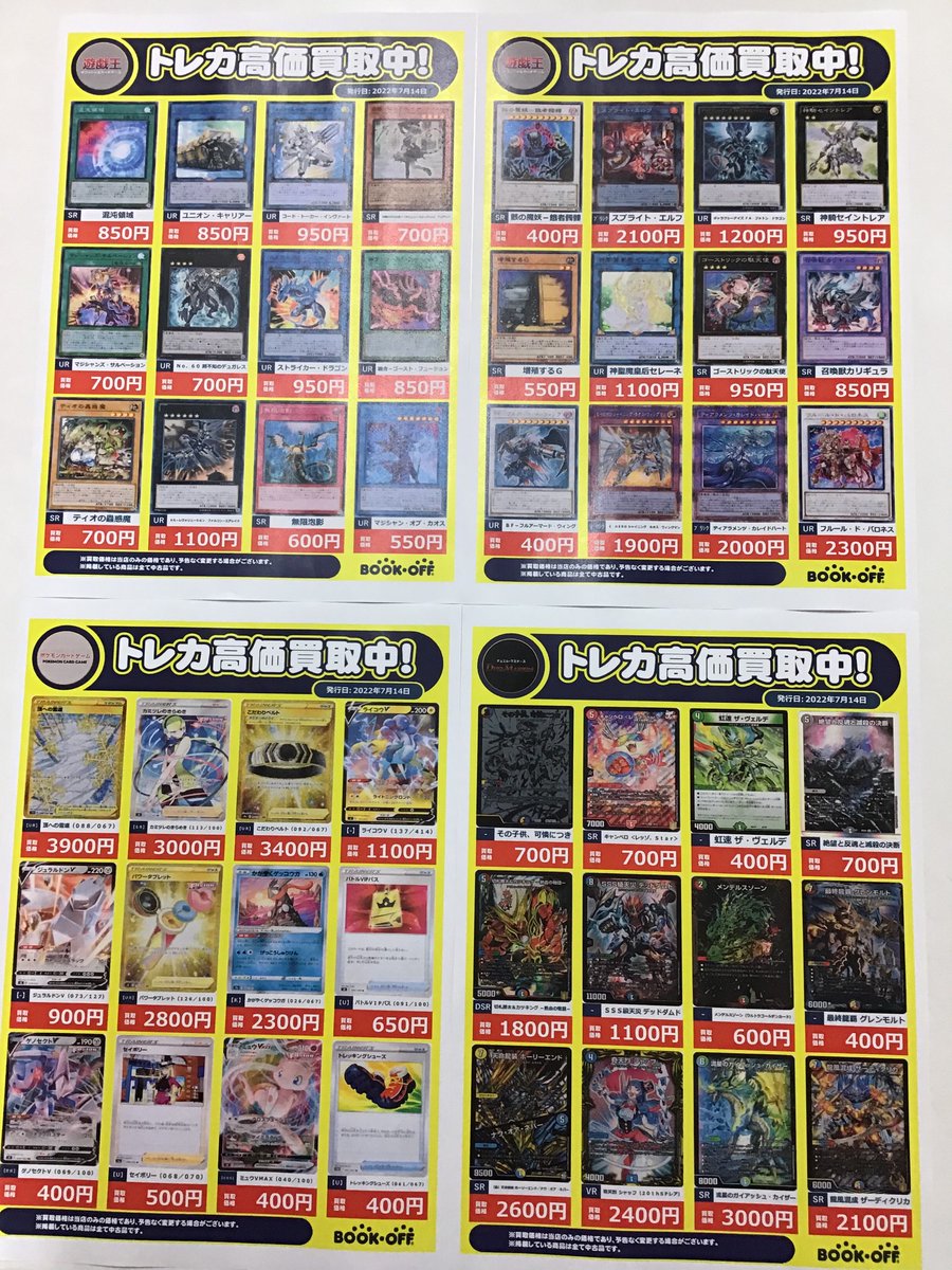 まとめ売り　⭐️ オフリカケ　　7箱セット BOOKOFF 20号山梨石和広瀬店 (@20Bookoff) / Posts / X