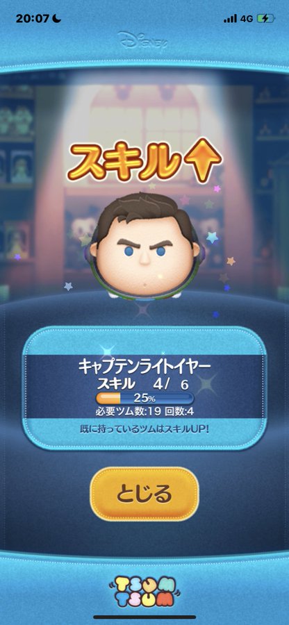 ツムツムのガチャの確率はおかしい 4 5 アップは嘘 さんりなログ